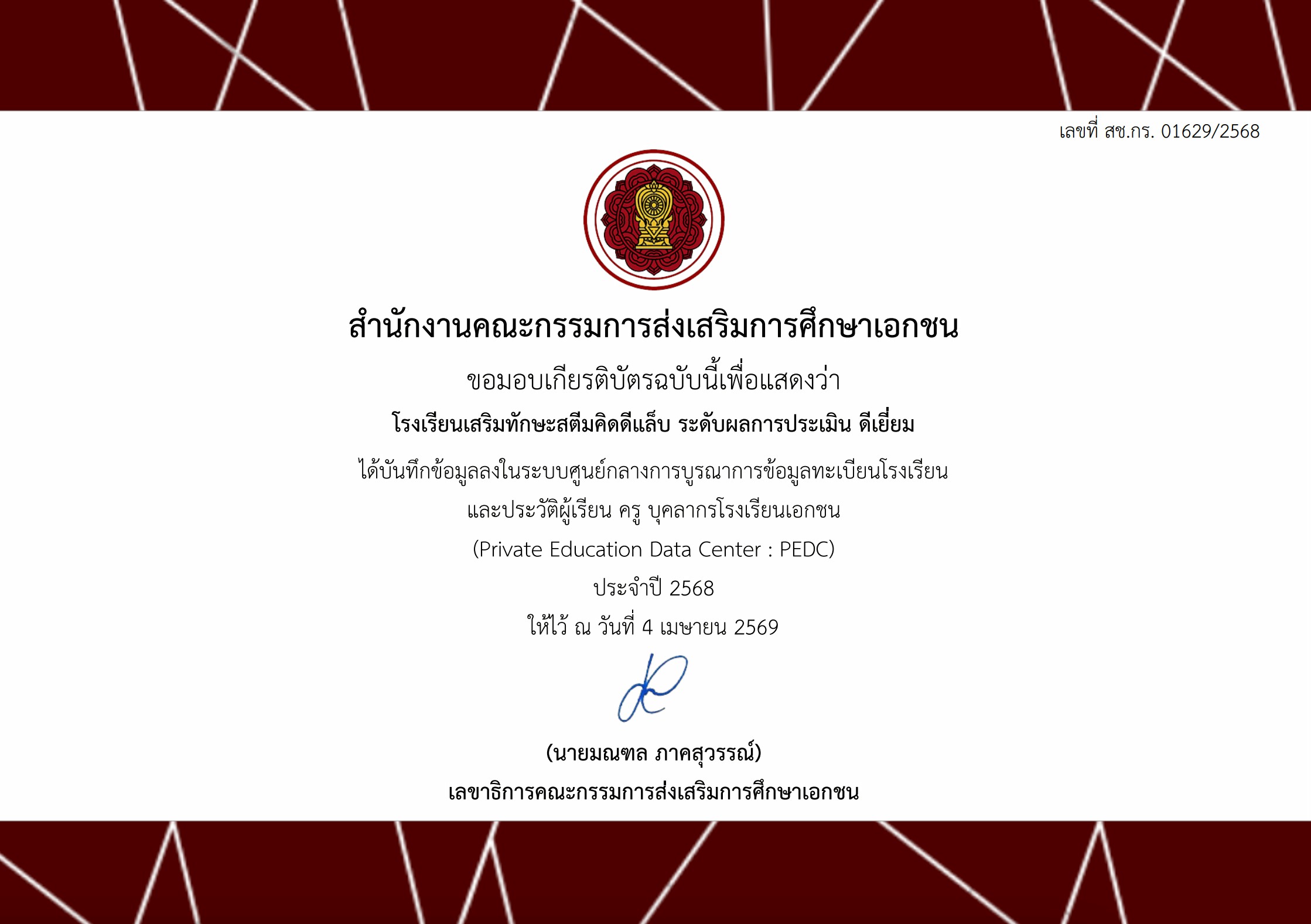 Certificate of Excellence issued by Private Sector Education